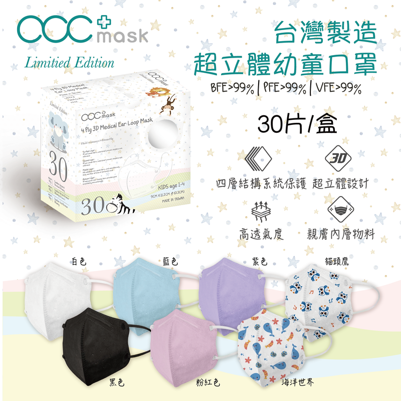 acc+ 台灣超立體幼童口罩