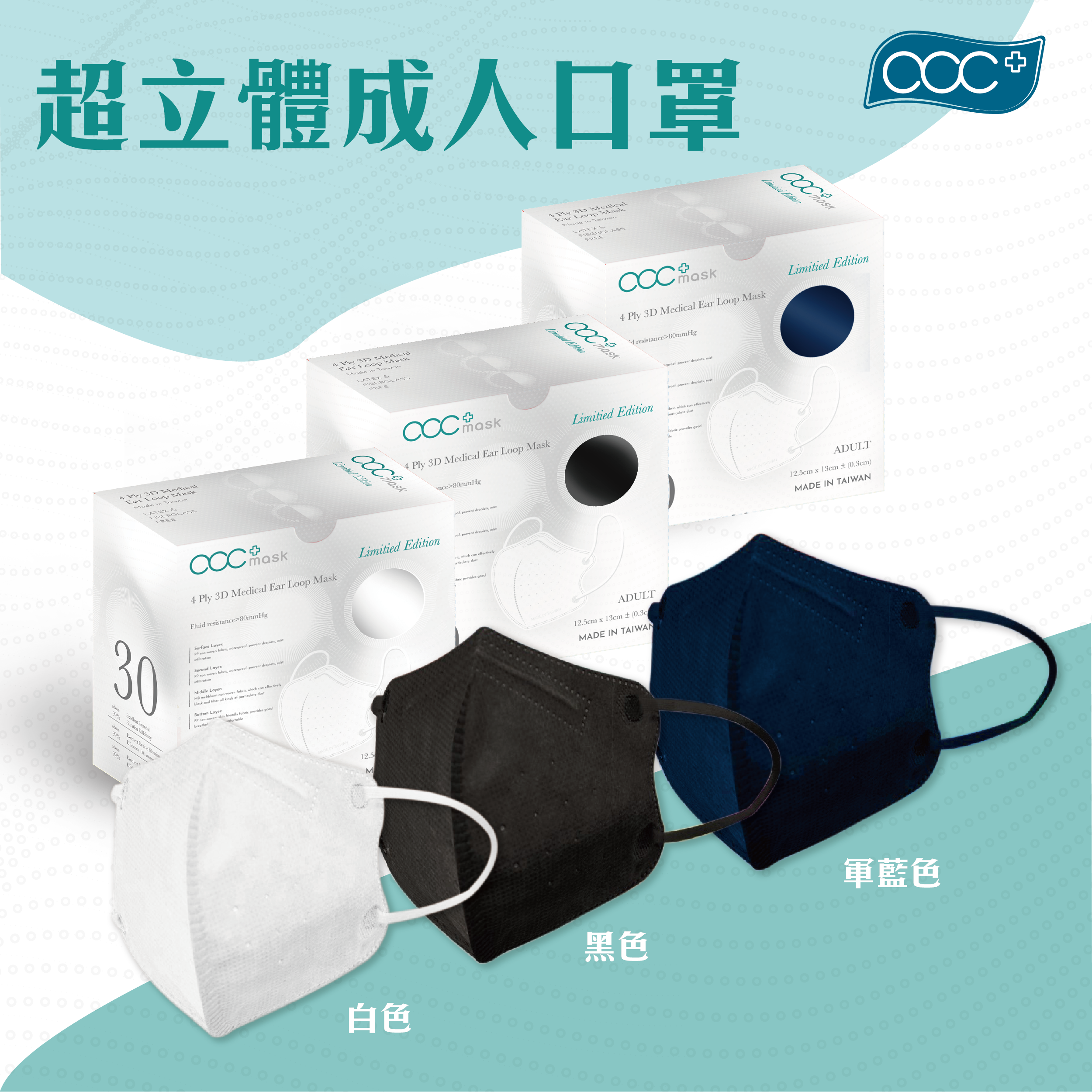 acc+ 台灣超立體成人口罩