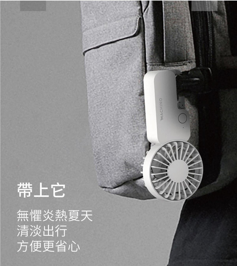Machino - M12 handheld mini fan｜USB rechargeable｜wireless｜portable｜hook｜handheld｜hands-free｜stand 