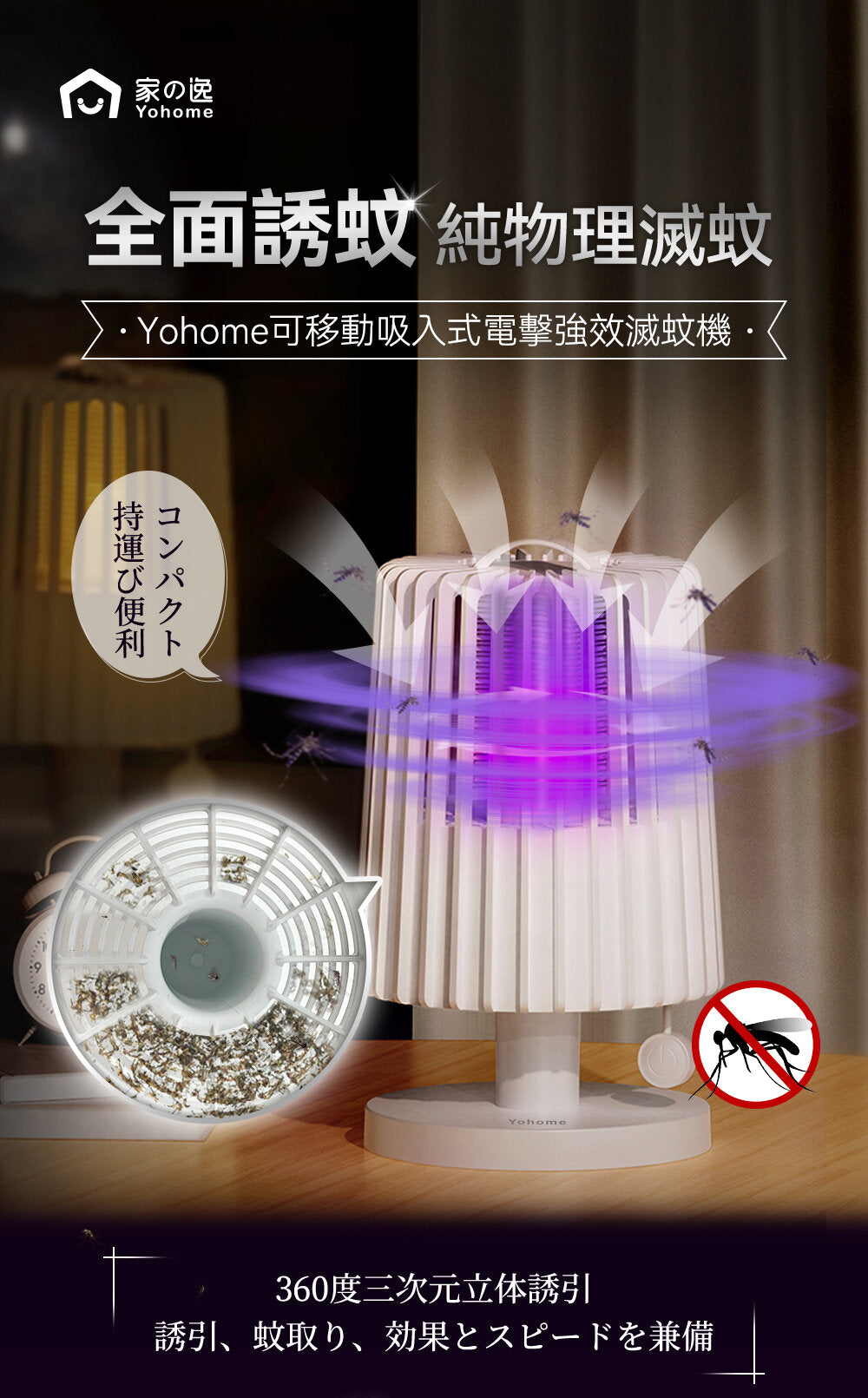 Home - Japan Yohome removable inhalation electric shock powerful mosquito killer machine | Mosquito trap | Mosquito killer | Desk lamp | Night light LJC-155