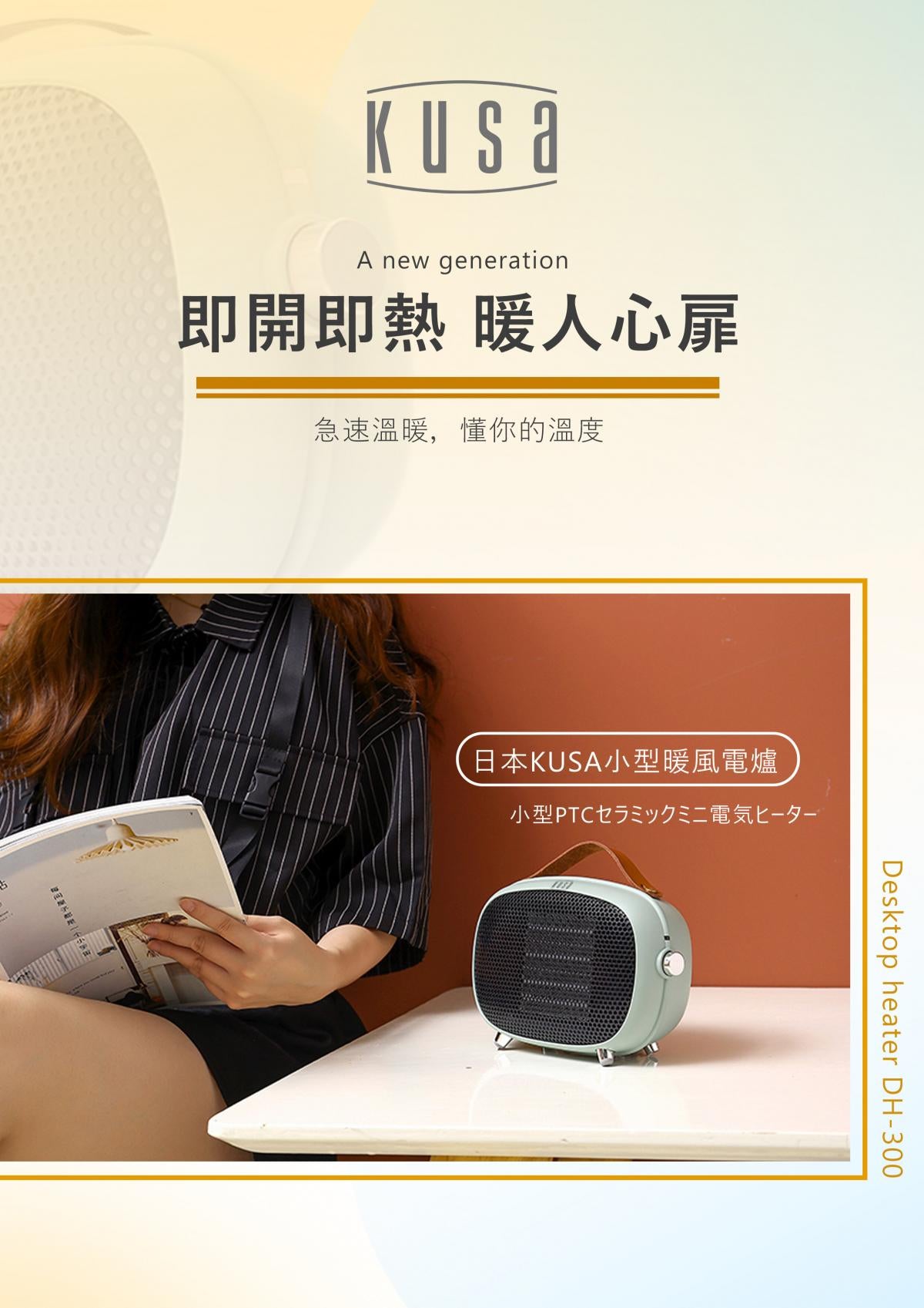 Kusa - Desktop PTC ceramic electric heater | heater | heater [DH-300]