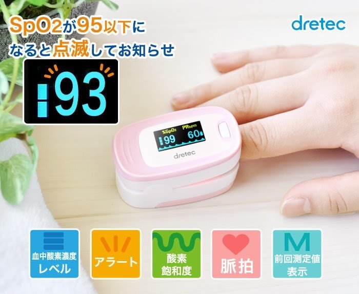 Dretec - OX-102 pulse oximeter｜fingertip type｜blood oxygen meter｜finger clip type｜blood oxygen measurement｜heart rate monitoring｜oximeter