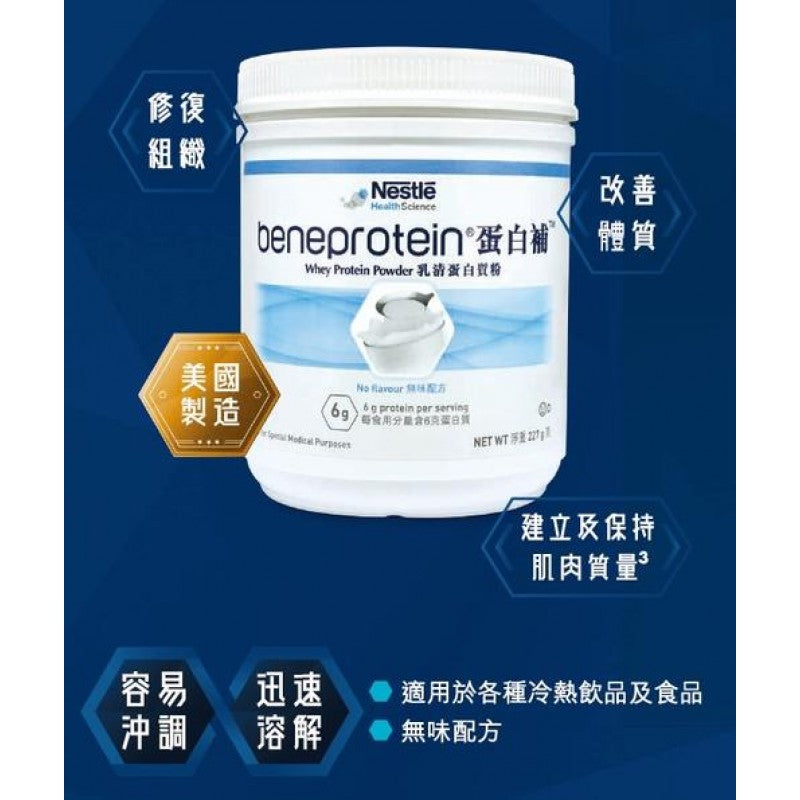 Nestlé Protein Supplement™ (227g) 
