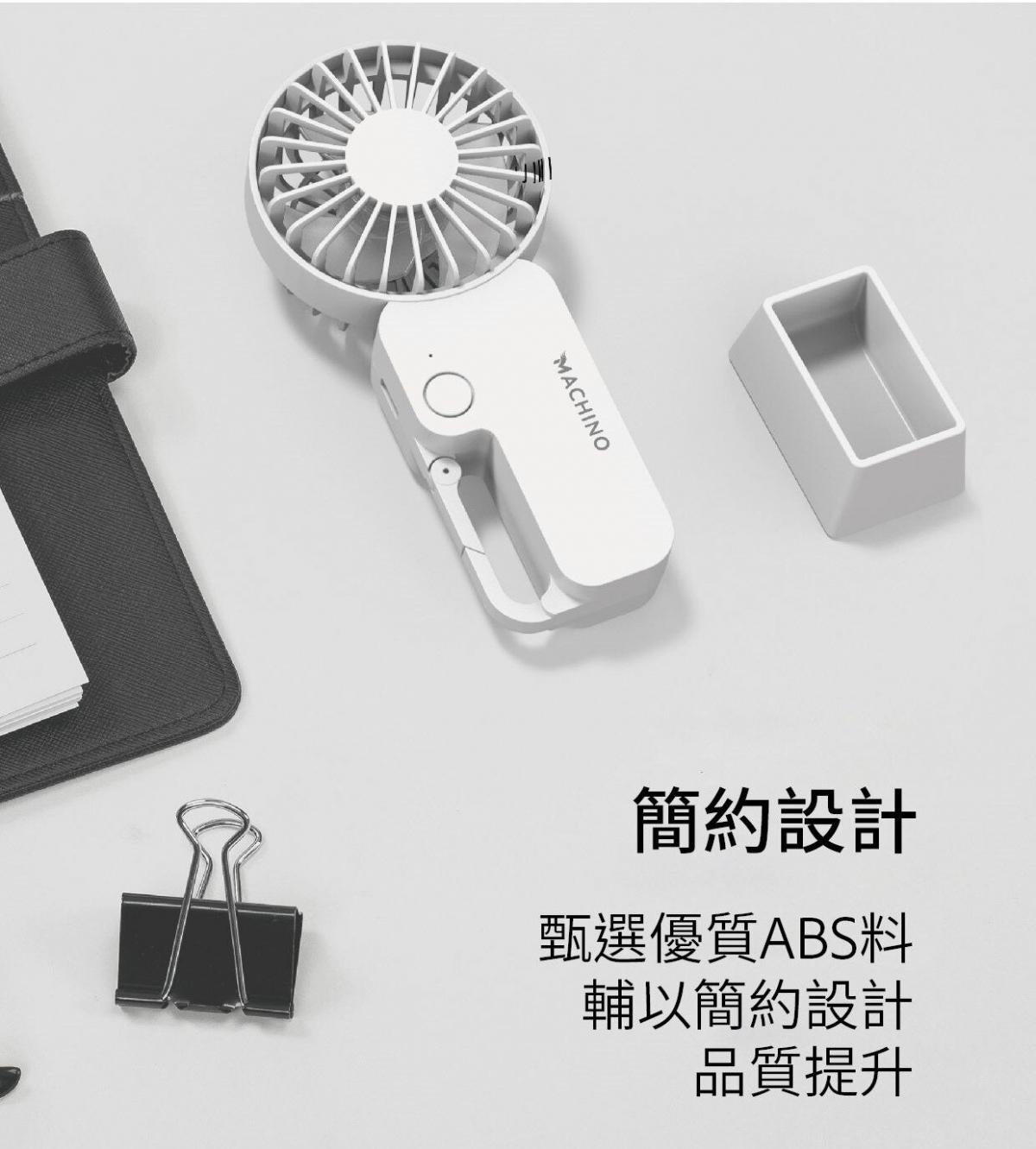 Machino - M12 handheld mini fan｜USB rechargeable｜wireless｜portable｜hook｜handheld｜hands-free｜stand 