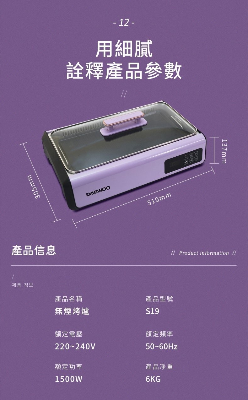 DAEWOO - 韓國大宇 S19韓式無煙燒烤爐｜電烤盤｜電熱盤｜無火煮食｜無油煙