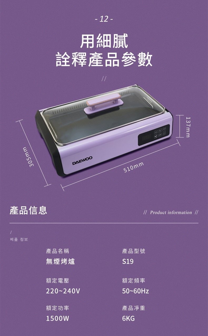 DAEWOO - 韓國大宇 S19韓式無煙燒烤爐｜電烤盤｜電熱盤｜無火煮食｜無油煙