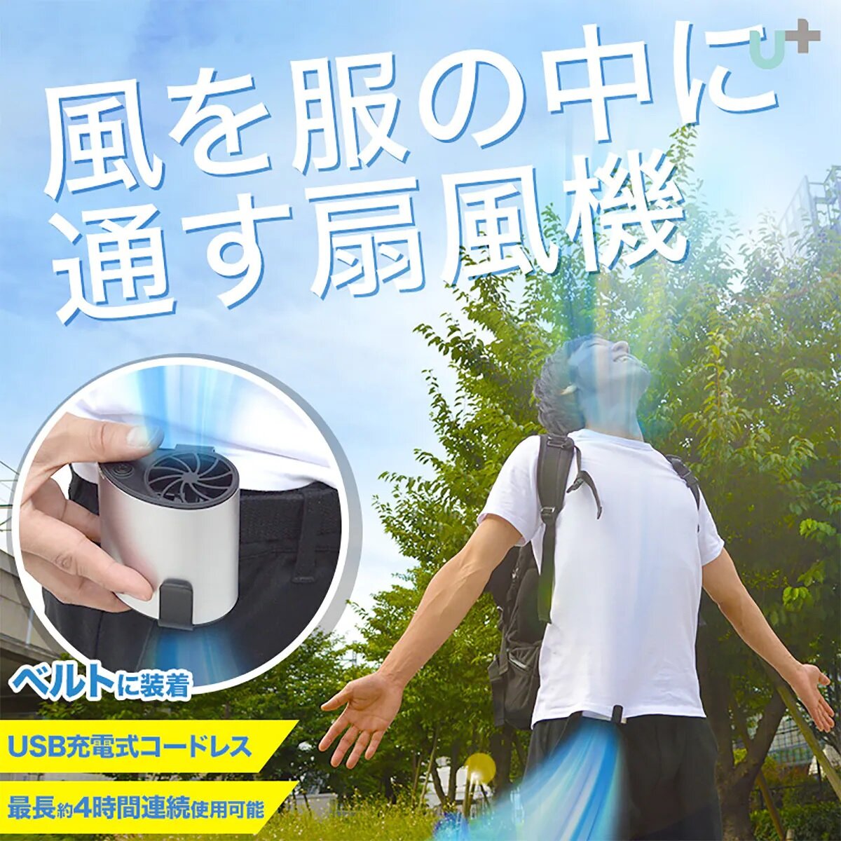 Thanko - Cooling Air Man True Wireless Whirlpool Portable Fan｜Belt Fan｜Waist Fan｜Waist｜Mobile｜