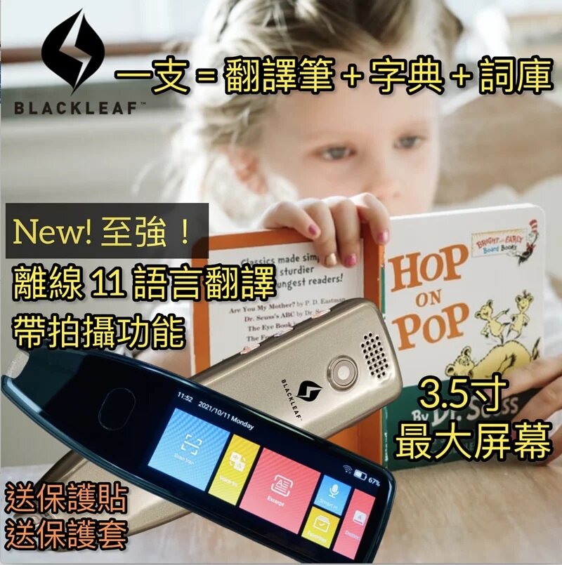 BlackLeaf - 3.5寸大屏幕無線翻譯神筆｜學習翻譯筆｜翻譯機 BMD05