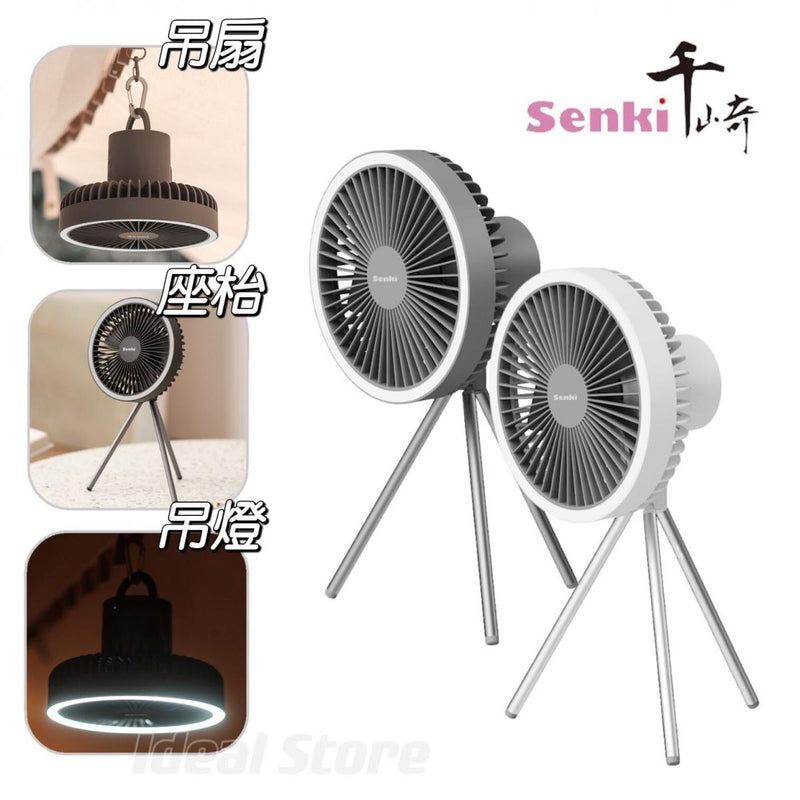 Qianqi - Tripod fan | Stand | Ceiling fan | Chandelier | Power bank | Power bank | Urine bag | Night light | Outdoor camping fan SE-212HK 