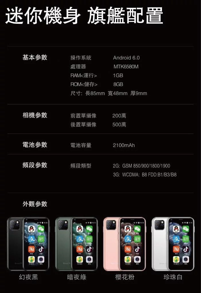 SOYES XS11 手機【支援安心出行應用程式】