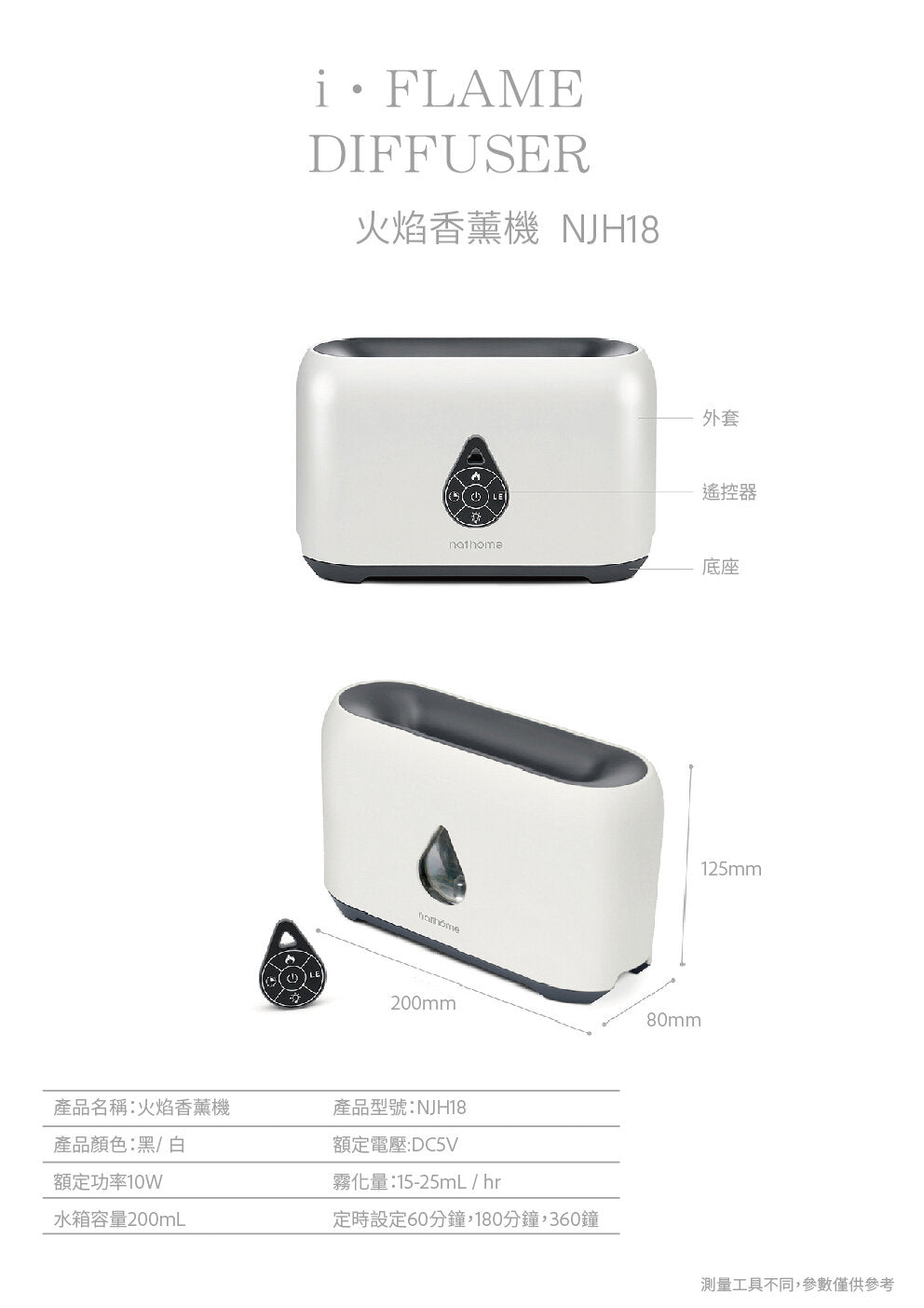 nathome - 火焰香薰加濕器 NJH18【香港行貨】