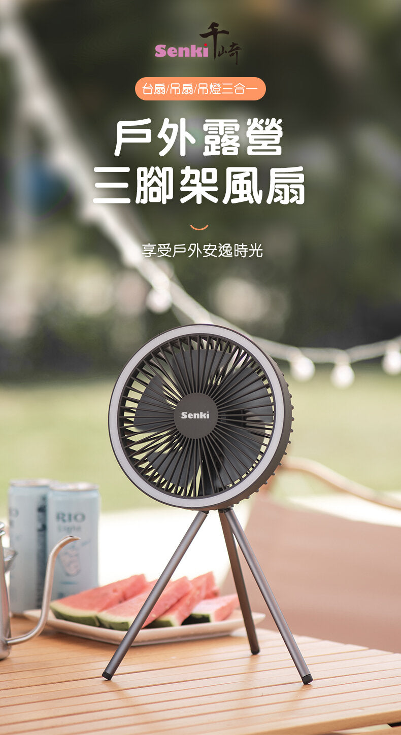 Qianqi - Tripod fan | Stand | Ceiling fan | Chandelier | Power bank | Power bank | Urine bag | Night light | Outdoor camping fan SE-212HK 