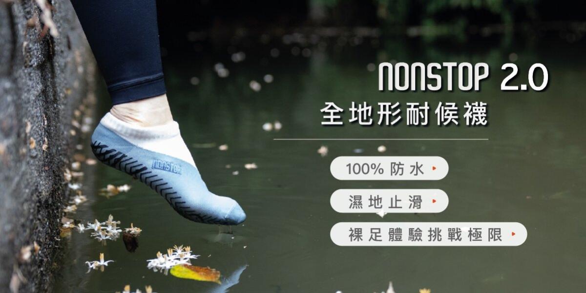 cycop - NONSTOP 2.0 全天候防水襪 [短筒]｜全地形耐候襪｜防潑水｜防污｜防塵 - 白/淺灰 (S尺寸)