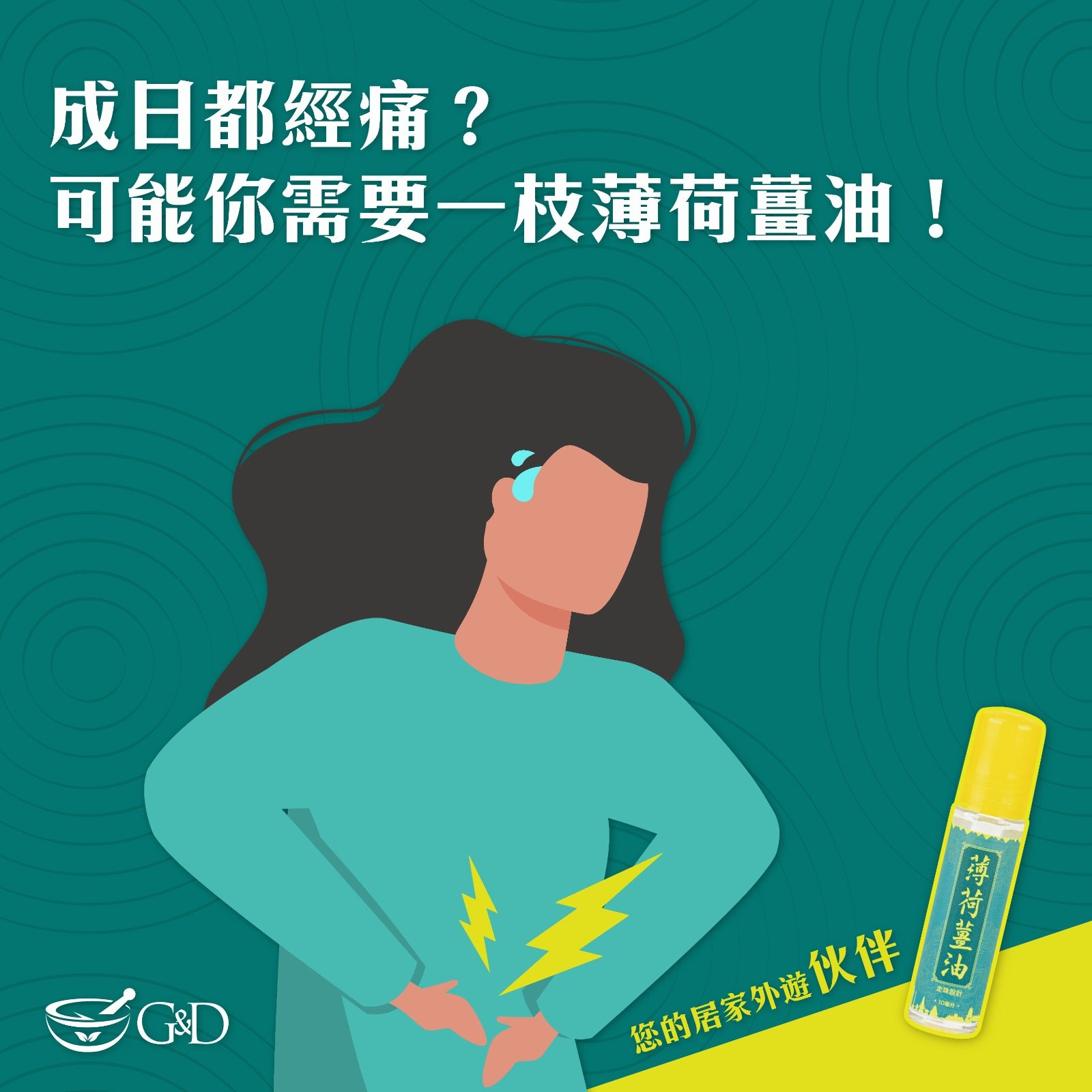 G&amp;D Gudan Mint Ginger Oil Roll-On 10ml 