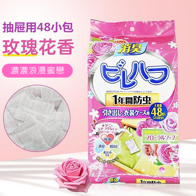 Japanese Anti-Insect, Deodorant, Anti-Mold, Anti-Safrole Pills (Flower Fragrance Series) 48 packs last for one year