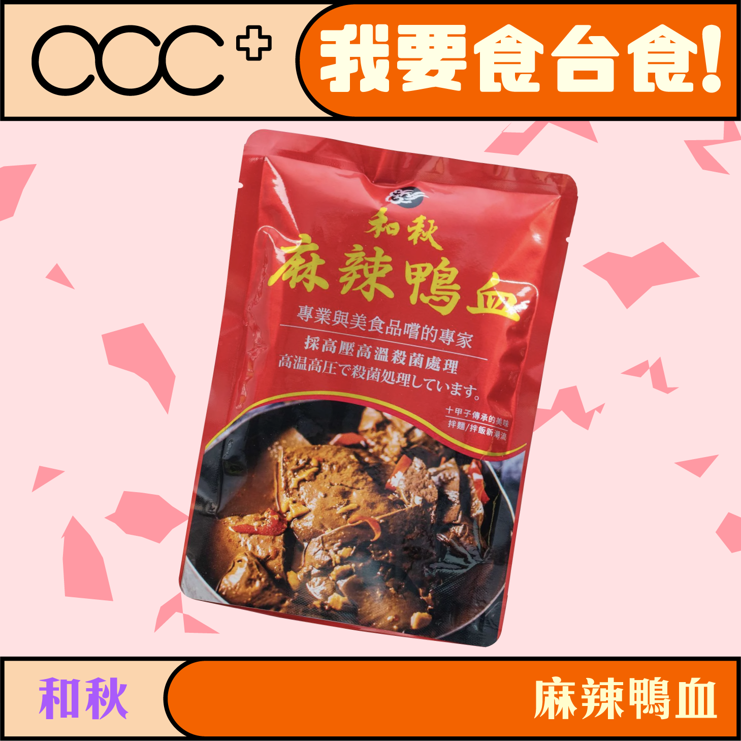 Heqiu Yaba Spicy Duck Blood 