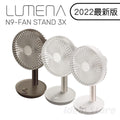 Lumena - N9 STAND3X wireless oscillating pedestal fan｜portable｜desktop fan