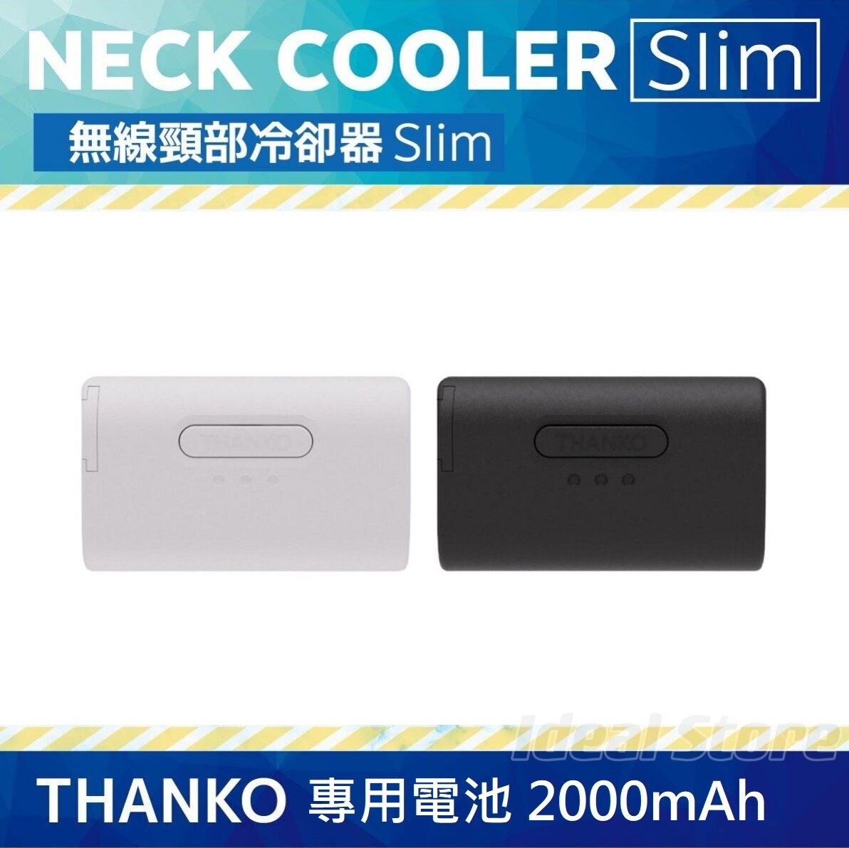 Thanko - Neck Cooler Slim專用電池｜頸掛式｜超薄 (2000mAh)