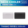 Thanko - Neck Cooler Slim special battery｜Neck-mounted type｜Ultra-thin (2000mAh)