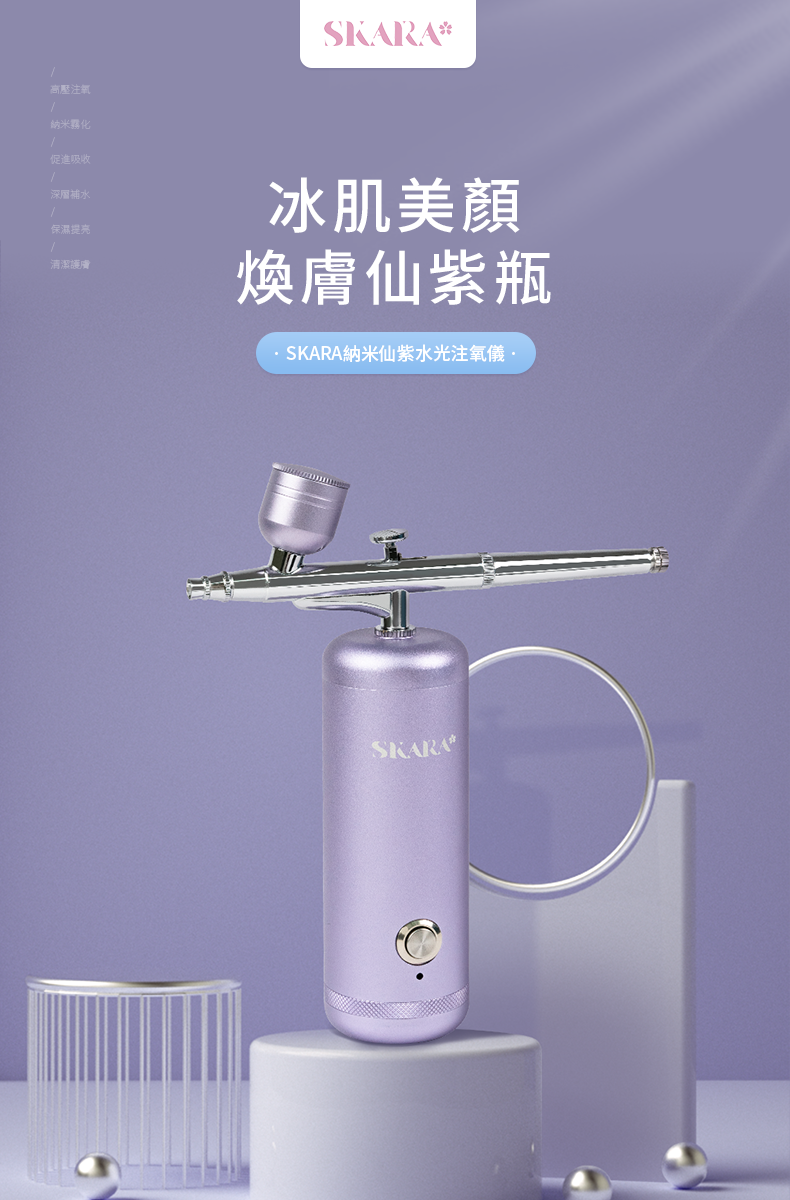 SKARA - Nano Immortal Purple Water Light Oxygen Injector - Wind Chime Purple [Hong Kong Licensed]