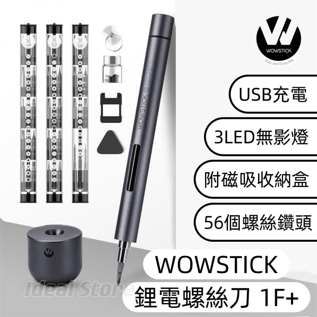 Wowstick - 1F+ 電動螺絲批｜充電式｜起子電批｜鋰電池精密螺絲刀｜電批