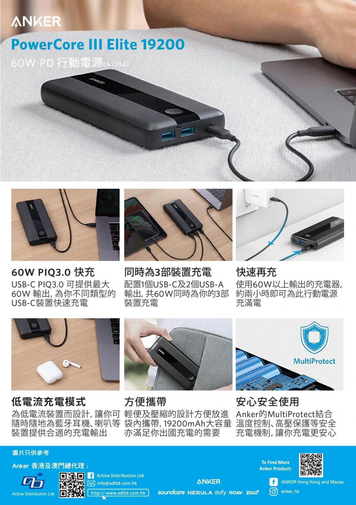 Anker - PowerCore III Elite 19200mAh 60W 行動電源 A1284｜535 Power Bank｜流動電池｜尿袋