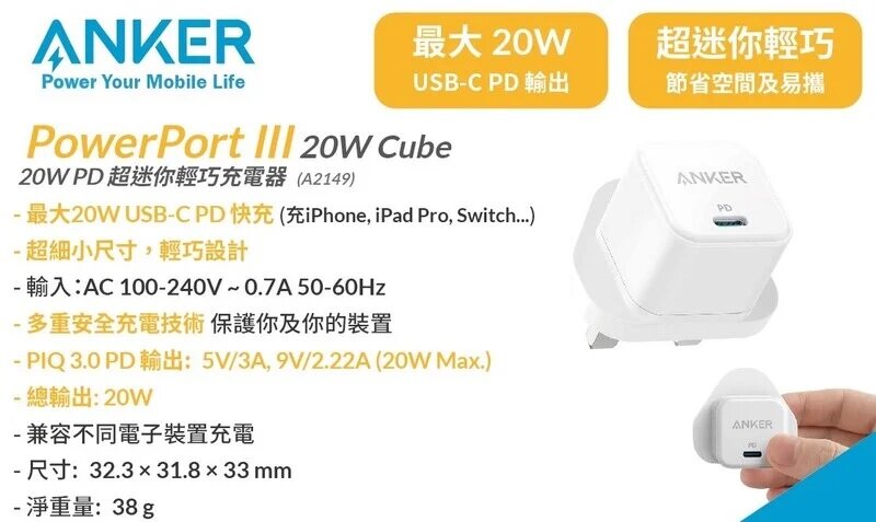 Anker - PowerPort III 20W Cube PD 牆插充電器 A2149