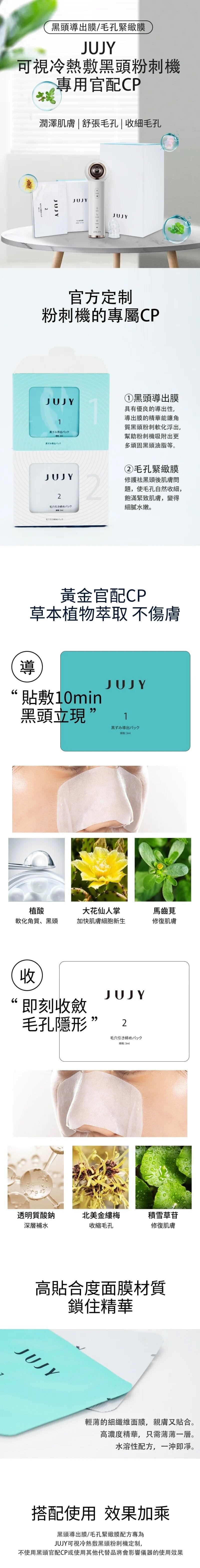 Jujy - Visual hot and cold compress blackhead removal mask + pore tightening mask set for blackhead acne machine
