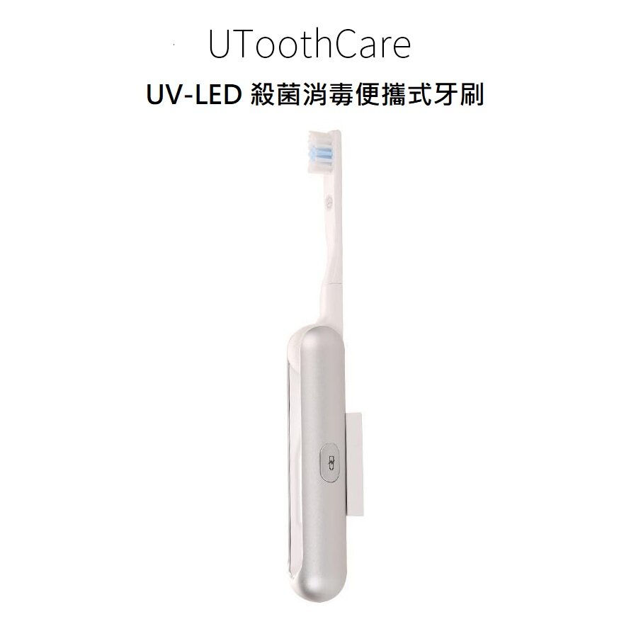 HAHATEC - uToothCare 折疊LED消菌便攜式電動牙刷｜便攜牙刷｜旅行牙刷｜UV-C紫外線消毒 UTC600