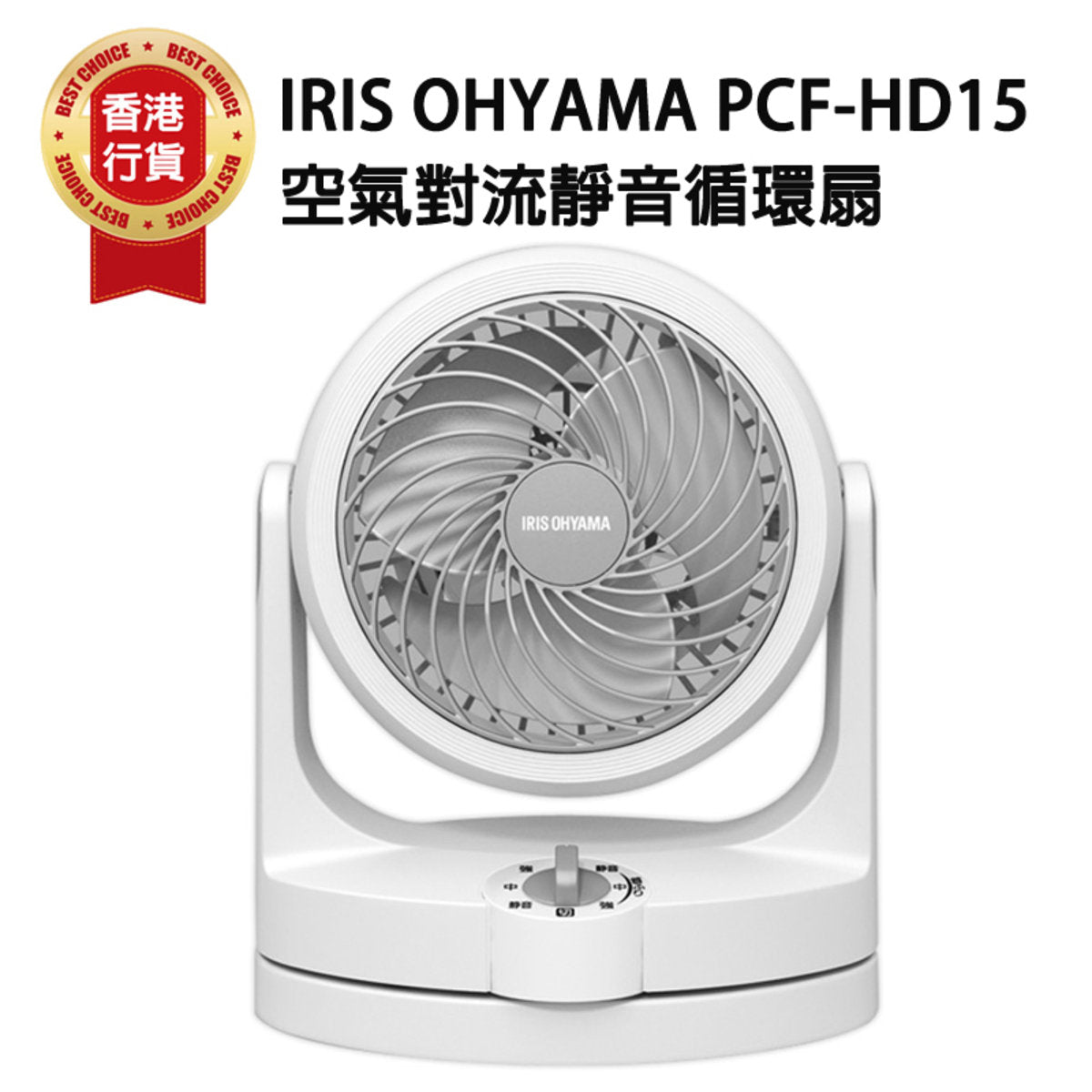 IRIS - PCF-HD15 Silent Air Convection Circulation Fan | Convection Fan | Circulation Fan | Stand | Floor | Turbine Airflow - White