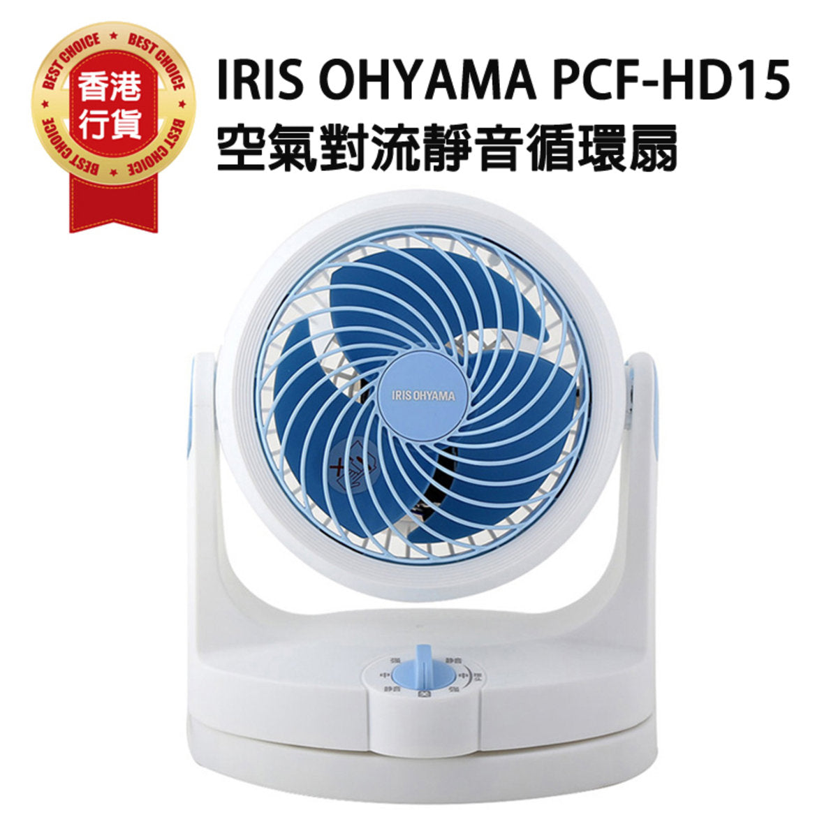 IRIS - PCF-HD15 空氣對流靜音循環風扇｜對流風扇 - 藍色