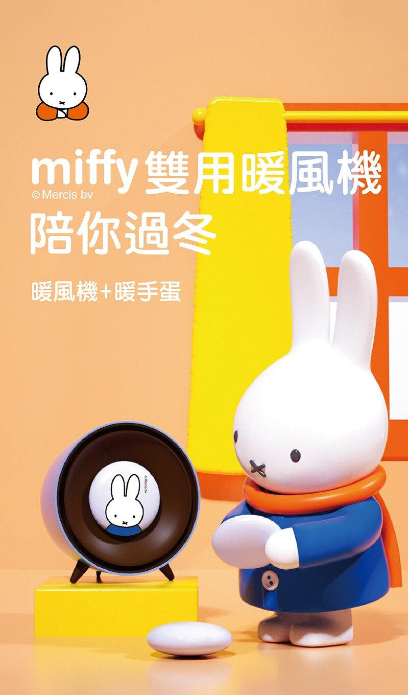 Miffy - R007 暖手寶陶瓷暖風機