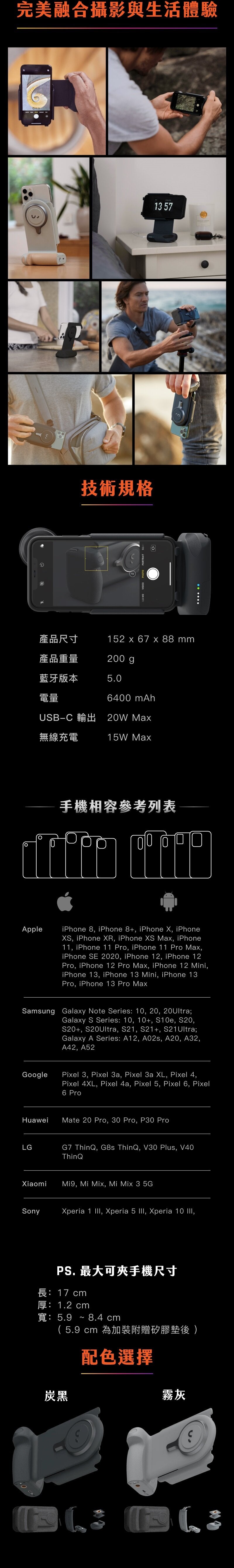 SHIFTCAM - ProGrip Starter Kit 攝影握把｜無線充電座｜行動電源｜手機拍攝支架｜人體工學｜藍牙快門按鈕