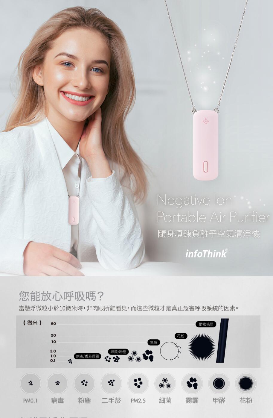 訊想科技 - iAnion-100 隨身項鍊負離子空氣清淨機 - 粉紅色【台灣製造。香港行貨】