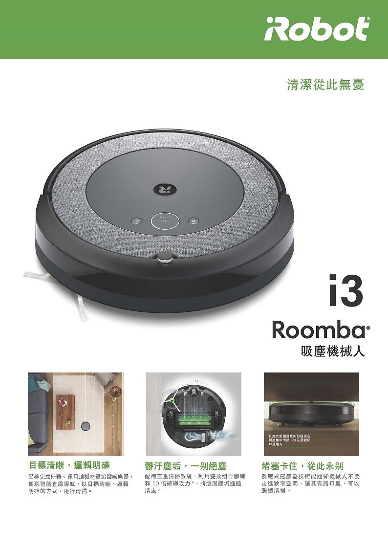 iRobot - Roomba i3 吸塵機械人【香港行貨】