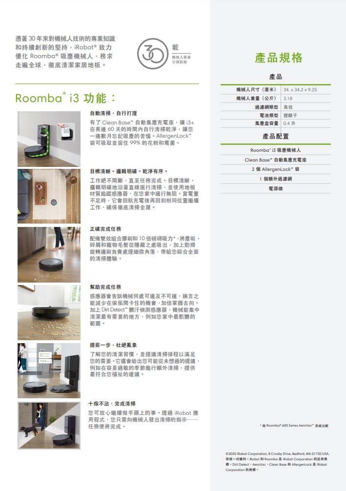 iRobot - Roomba i3+ 吸塵機械人 + 自動污垢處理【香港行貨】