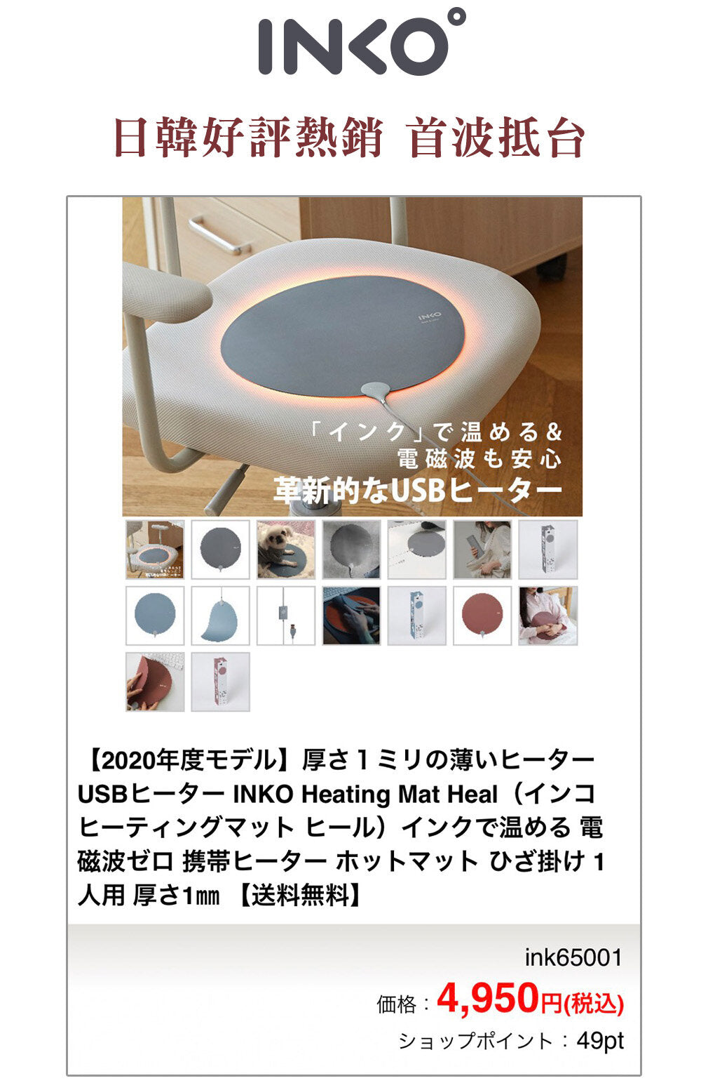 Inko - Smart Heating Mat HEAL 超薄保暖墊 (光滑TPU) PD-270