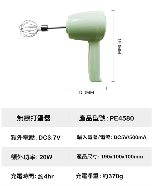 Petrus - PE4580 無線打蛋器