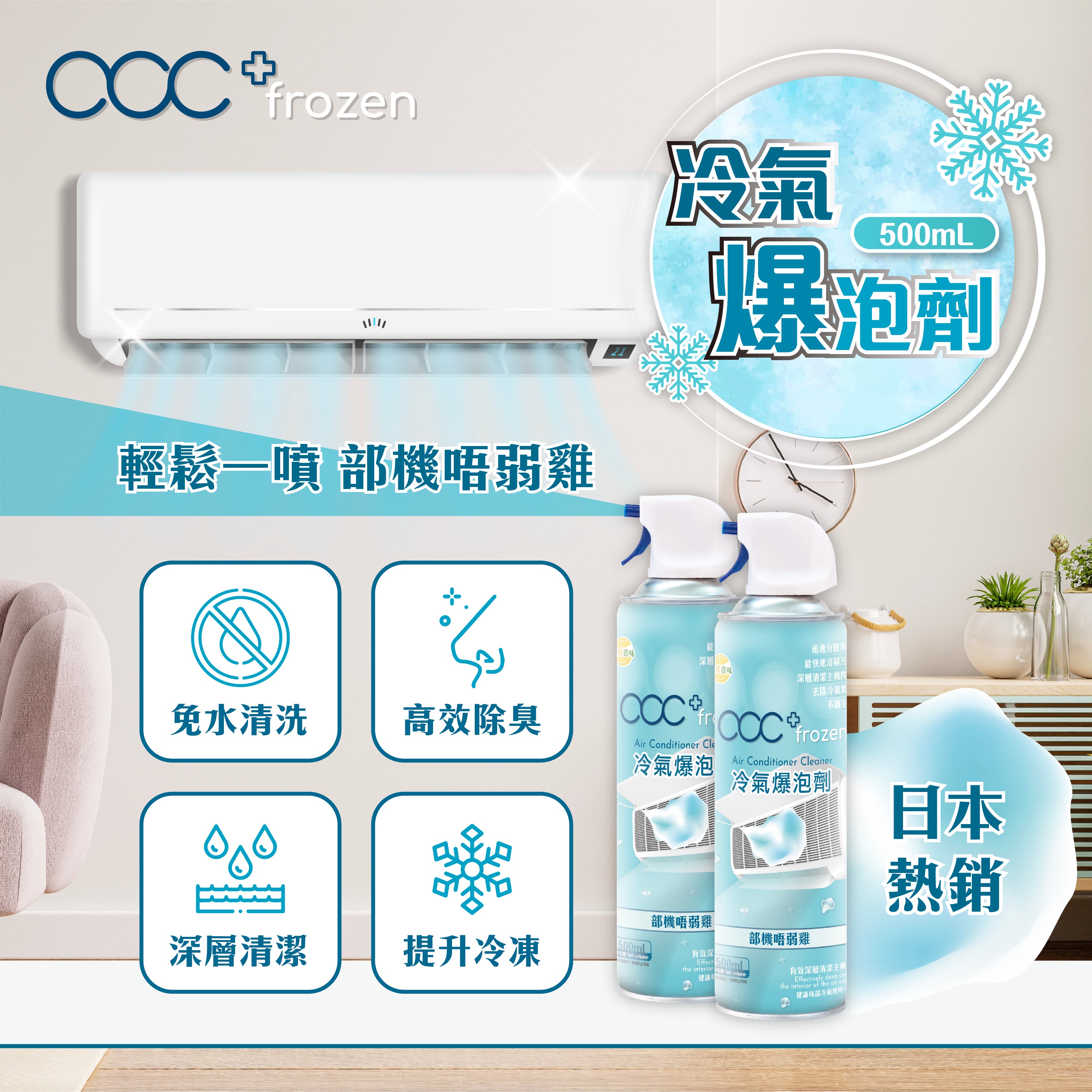 acc+ frozen 冷氣爆泡劑 各大連鎖店有售