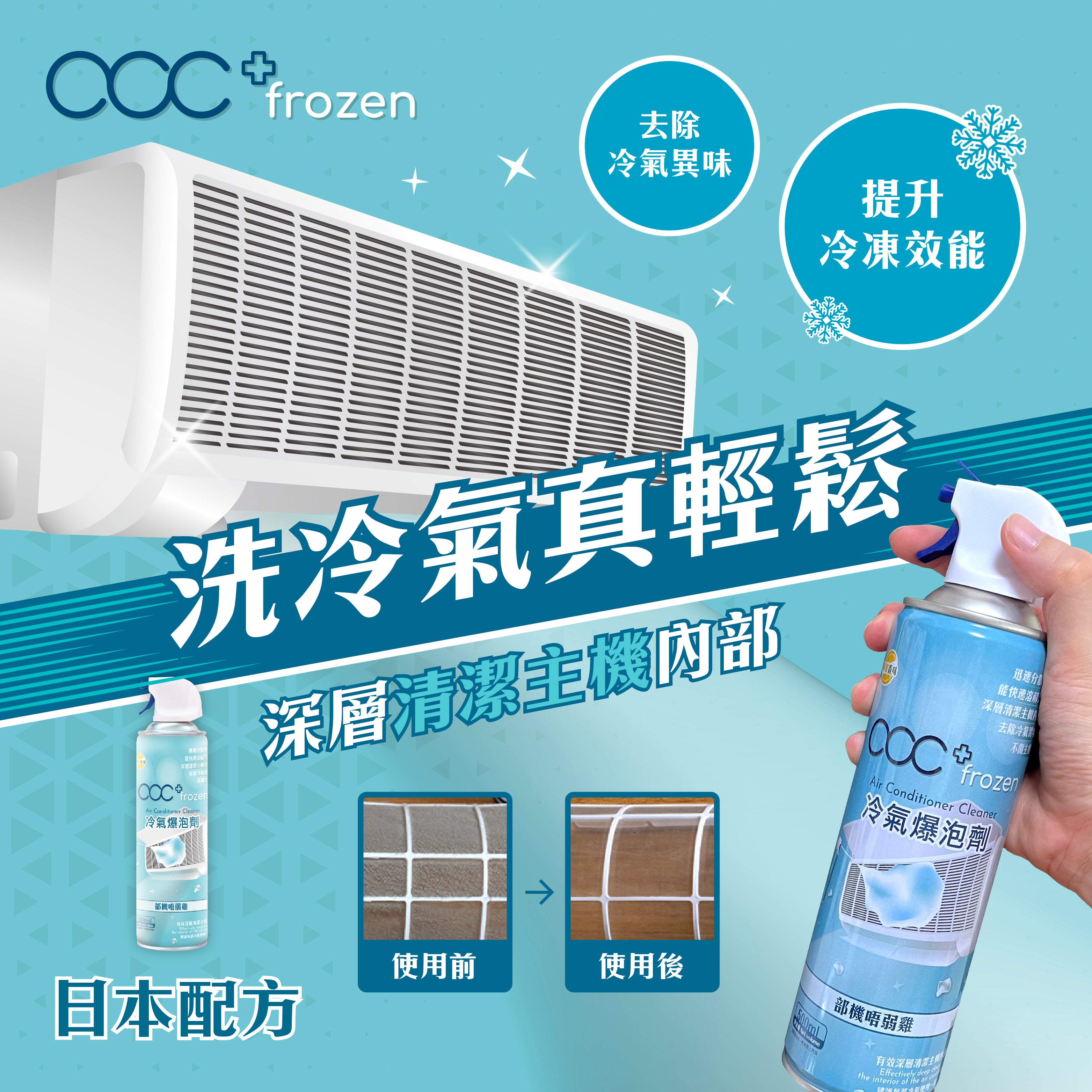 acc+ frozen 冷氣爆泡劑 各大連鎖店有售