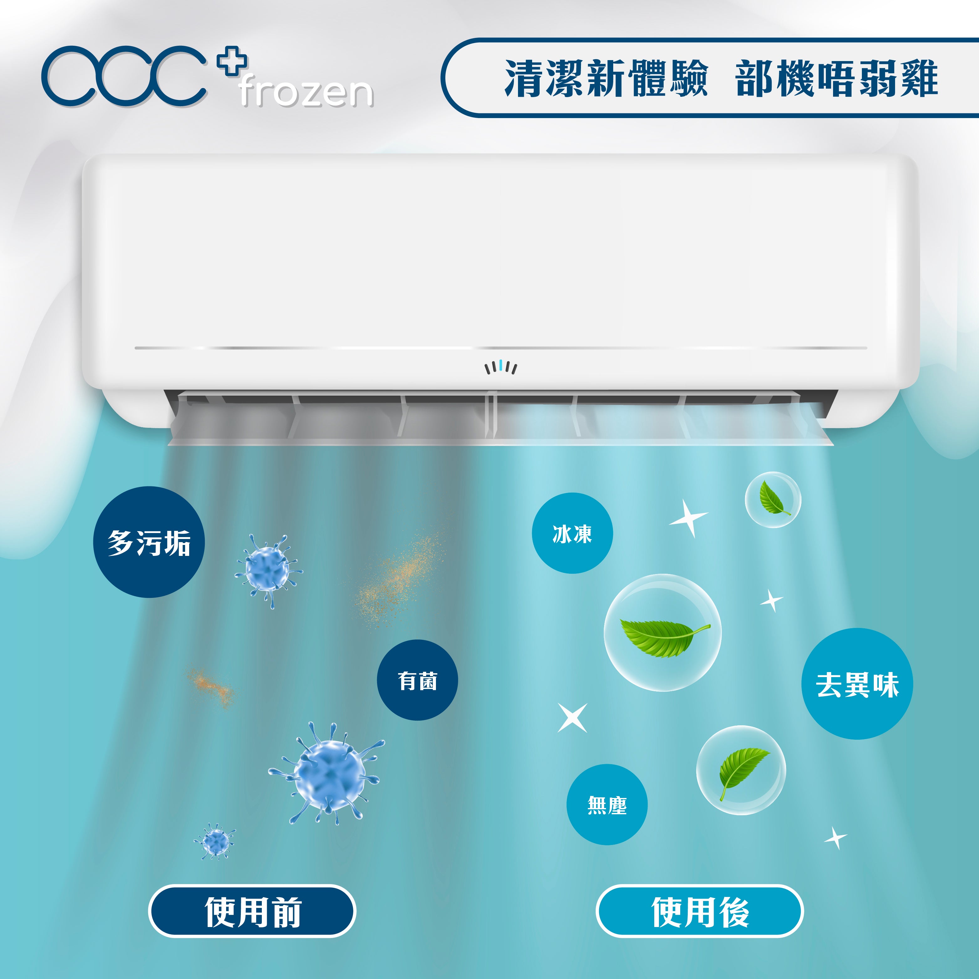 acc+ frozen 冷氣爆泡劑 各大連鎖店有售