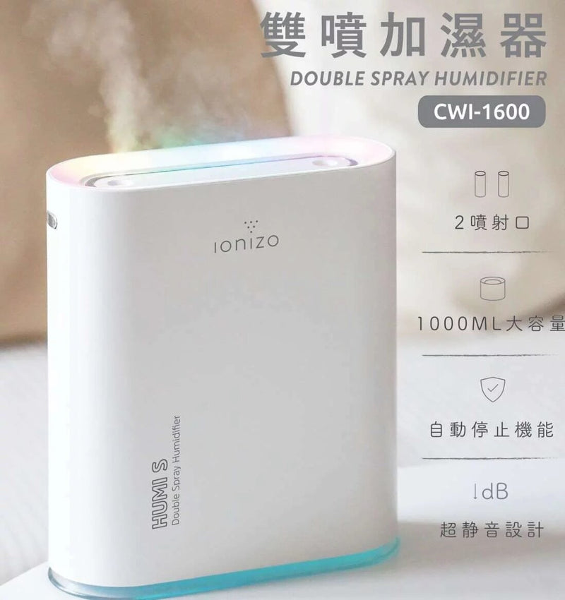 Ionizo - Humi S 無線雙噴加濕器 CWI-1600