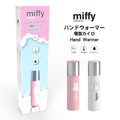 Miffy - Lipstick Shaped Hand Warmer MIF09