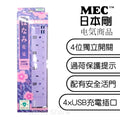 MEC - Japanese style 4-position extension panel (4.8A / 6 feet) | Power Bar | Power strip | Independent switch | Charging indicator light | TYPE-A - Purple (422-410)