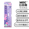 MEC - Japanese style 4-position extension panel (4.8A / 6 feet) | Power Bar | Power strip | Independent switch | Charging indicator light | TYPE-A - Purple (422-410)