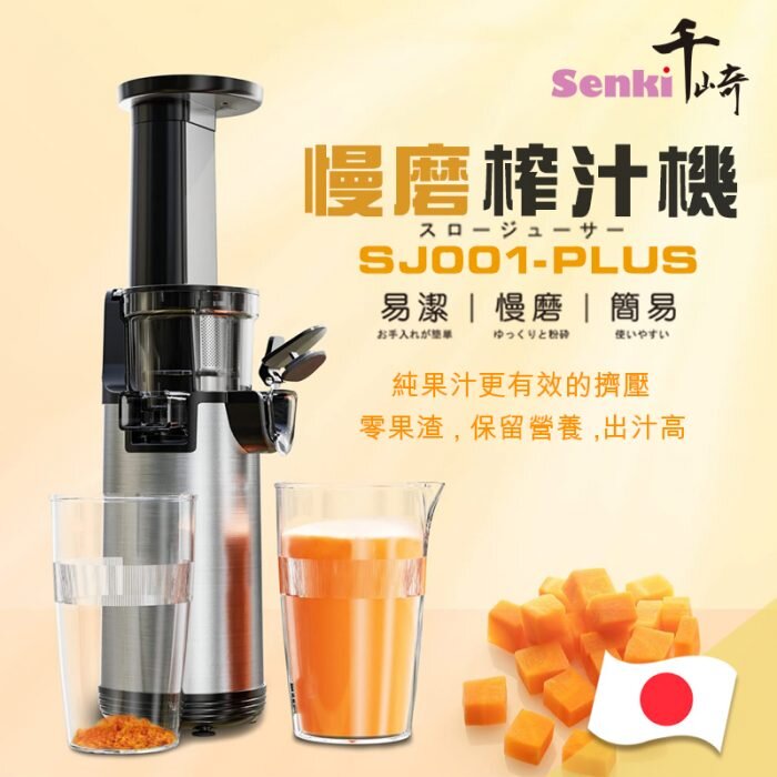 Qianqi - SENKI SJ001 PLUS Slow Grinder Juicer｜Upgraded Version｜Slow Grinder