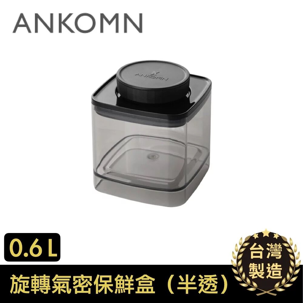 Ankomn - EverLock 旋轉氣密保鮮盒｜真空儲存｜咖啡豆保存｜真空罐 600mL (0.6L)