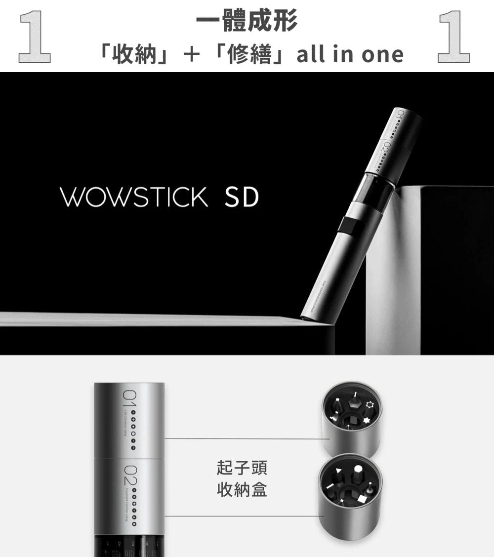 Wowstick - SD63 雙動力鋰電家居級螺絲刀套組｜36 in 1 電動螺絲批｜充電式｜起子電批｜電批