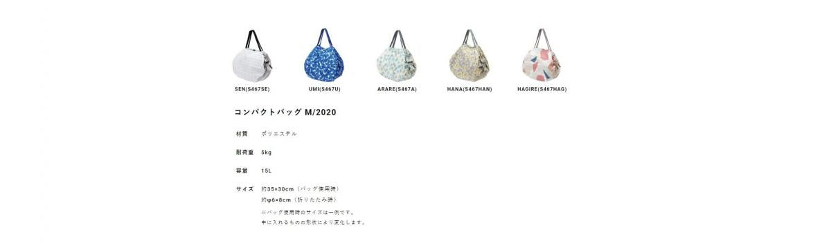 Shupatto - Compact Bag 極速摺疊收納袋 (M SIze)｜Marna｜購物袋｜環保袋｜快速收納｜口袋包 - SEN (條紋)