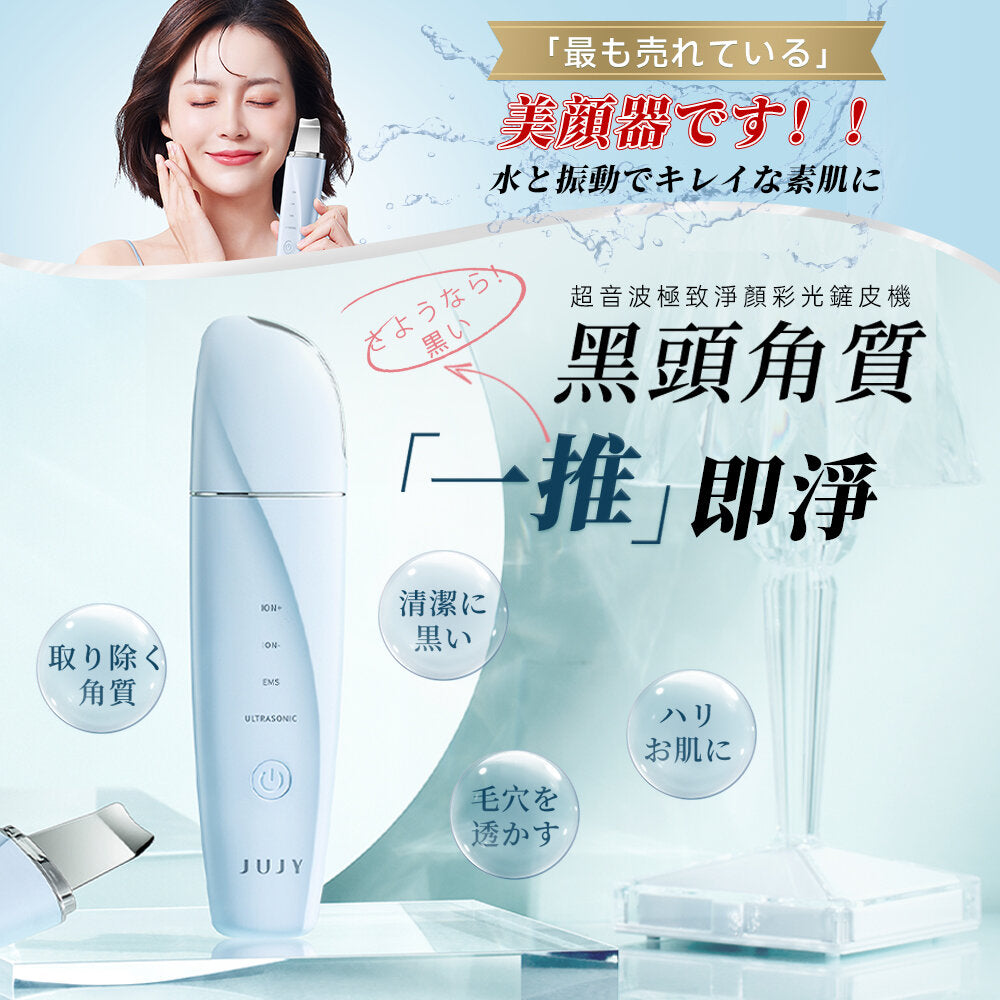 Jujy - Ultrasonic ultrasonic ultrasonic peeling machine | blackhead removal | pore shrinking | exfoliation | hydrating | lifting and firming | export and import 